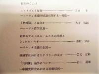 名古屋人文科学研究会年報1974　第一号