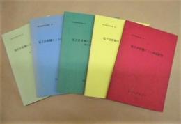 ［5点］ 電子計算機による国語研究　1、3、4、5、6