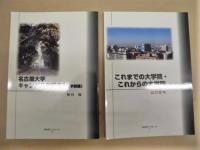 ［8点］ 名大史ブックレット　1、2、4、5、6、7、8、9