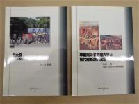 ［8点］ 名大史ブックレット　1、2、4、5、6、7、8、9