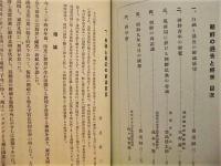 朝鮮を語る　その一 ： 朝鮮の地と人との再認識