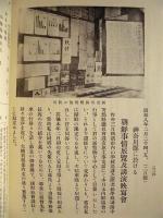 朝鮮を語る　その一 ： 朝鮮の地と人との再認識