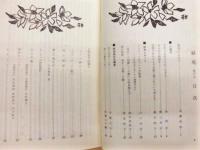 ［13点］ 緑苑　第11号～第21号、24号、25号 ： 東海学園女子短期大学学生会