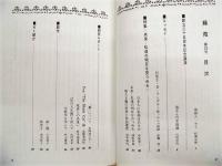 ［13点］ 緑苑　第11号～第21号、24号、25号 ： 東海学園女子短期大学学生会