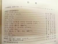 日本語研究　第1号 　（特集・類義語の意味論的研究　付：意味論関係文献目録）
