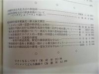 日本語研究　第1号 　（特集・類義語の意味論的研究　付：意味論関係文献目録）