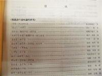 日本語研究　第2号 　（特集・類義語の意味論的研究　意味的に関連する動詞語彙目録 －語引き意味論関係文献目録－）