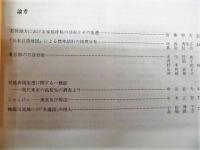 日本語研究　第5号 　（特集・類義語の意味論的研究）
