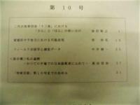 地域言語　第10号