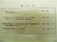 地域言語　第14号