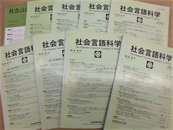 Amazon.co.jp: 日本の言語学全8巻 大修館書店 函付 柴田武 川本