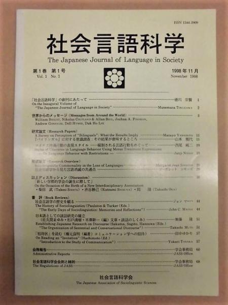 日本の言語学 第1～8巻 - 国語学