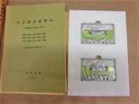 ［9点］ 方言談話資料　1、2、3、4、5、6、7、8、10