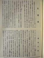 伊勢 郷土史草　第一号