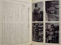 伊勢 郷土史草　第四号