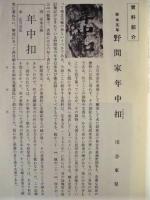 伊勢 郷土史草　第九号