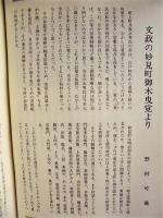 伊勢 郷土史草　第十一号