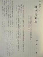 伊勢 郷土史草　第十五号