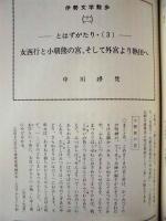 伊勢 郷土史草　第十五号