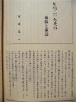 伊勢 郷土史草　第二十一号