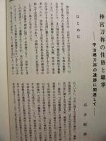 伊勢 郷土史草　第二十三号