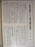 伊勢 郷土史草　第二十三号