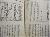 伊勢 郷土史草　第二十九号