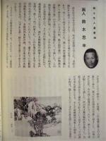 伊勢 郷土史草　第二十九号