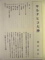 伊勢 郷土史草　第三十一号