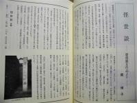 伊勢 郷土史草　第三十一号