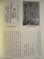 伊勢 郷土史草　第四十四号