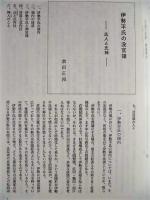 伊勢平氏　第7号