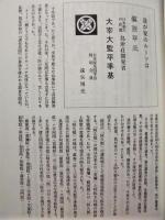 伊勢平氏　第7号