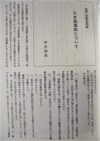 伊勢平氏　第8号