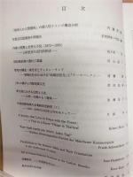 ［2点］ 内陸地域文化の人文科学的研究　I （特定研究中間報告書）、内陸地域文化の人文科学的研究　II （特定研究最終報告書）