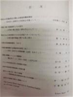 内陸地域における文化の受容と変容 （特定研究報告書）