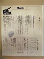 季刊 the座　第13号　イヌの仇討