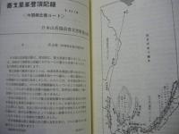 ［5点］ 登山年報　1983、1984、1985、1986、1987～1988