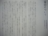 1966年 カフカズ登山計画書
