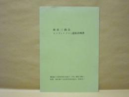 横浜三稜会　ヒンドゥ・クシュ遠征計画書