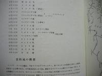 横浜三稜会　ヒンドゥ・クシュ遠征計画書