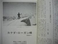 葛城・特別号　泉州山岳会会報