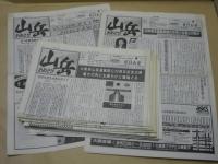 ［25部］ 山岳おおさか
