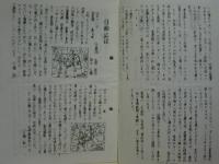 ［7点］ 昭和山岳会月報　1979年1号、2号、3号　1980年4月号、10月号、11・12月号　1981年1・2月号