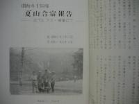 ［2点］ 山嶺　8号、9号