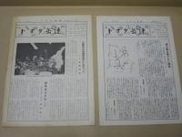 ［2点］ トヨタ岳連　創刊号、第10号