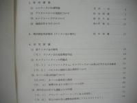 （昭和42年度） 特別事業報告書（2） 海外登山技術研究会報告