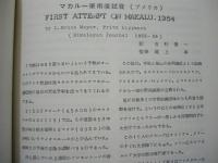海外登山研究会資料 1
