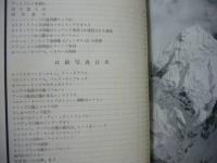 山岳　全3冊
