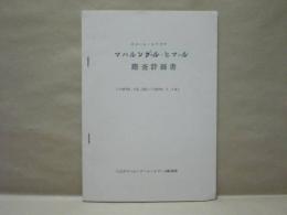 マハルングール・ヒマール踏査計画書　ネパール・ヒマラヤ　1975.12.25～1976.1.14